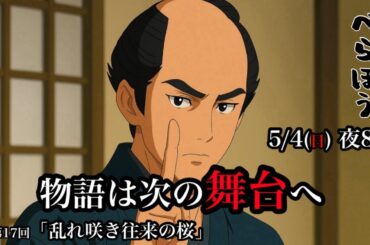 べらぼう　大河ドラマ　横浜流星　第17回　乱れ咲き往来の桜