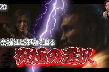 アサクリ#20【まさかの主人公同士が敵対！？】奈緒江と弥助の決断がヤバすぎた【世界遺産、姫路城も出てくるよ】