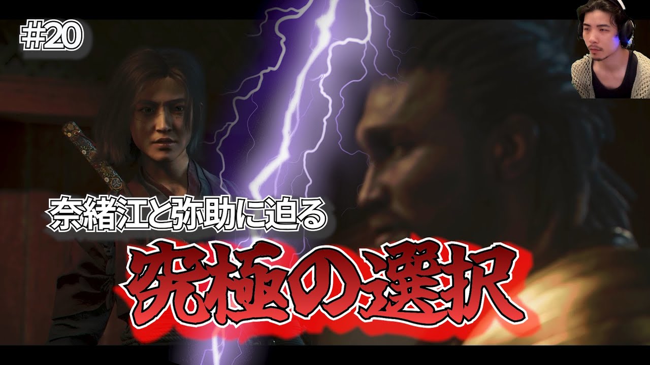 アサクリ#20【まさかの主人公同士が敵対!?】奈緒江と弥助の決断がヤバすぎた【世界遺産、姫路城も出てくるよ】 アサクリ#20【まさかの主人公同士が敵対!?】奈緒江と弥助の決断がヤバすぎた【世界遺産、姫路城も出てくるよ】