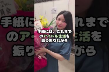 柿崎芽実が卒業後に明かした本音に涙… #柿崎芽実 #日向坂46 #卒業 #本音 #アイドル #shorts