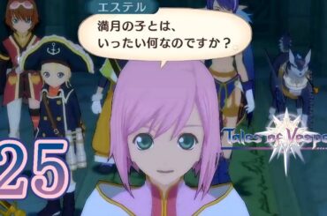 テイルズ オブ ヴェスペリア Part.25 ベリウス【PS4】Tales of Vesperia