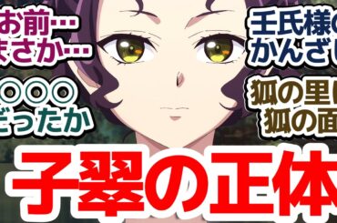【薬屋のひとりごと 41話】明かされる子翠の正体…！船に揺られて狐の里に到着、始まるのは…お祭り？『薬屋のひとりごと 第2期』第41話反応集＆個人的感想【反応/感想/アニメ/X/考察】