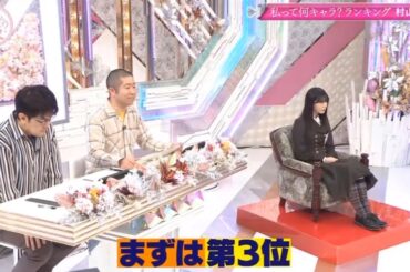 【櫻坂４６】「そこ曲がったら 櫻坂」『村山美羽のキャラランキング発表 第3位は意外なあの一面？』