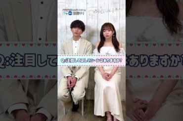 【#TVer独占】#八木勇征 さん＆ #齊藤京子 さんインタビュー🗣️『#あやしいパートナー』 #TVer で配信中！#FANTASTICS #2025春ドラマ #おすすめドラマ