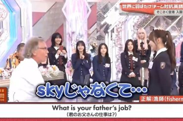 【櫻坂４６】「そこ曲がったら 櫻坂」🌈🌈🌈『世界へ羽ばたけ！チーム対抗英語バトル』