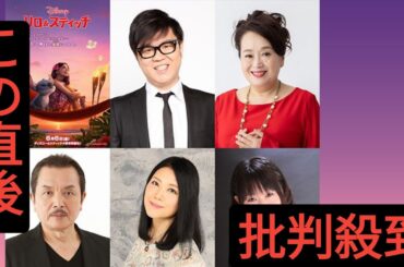 実写版『リロ＆スティッチ』日本版に長谷川忍・渡辺えり・手塚秀彰・五十嵐麗・深見梨加が参加