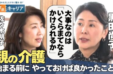 突然の病気・介護など”経済的リスク”に備える…50代からのお金の話【悩める大人たちに贈る 47歳からのキャリア】