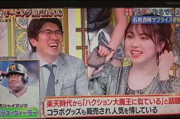 モー娘。石田亜佑美のあだ名を貴明命名　