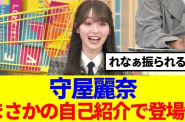 【櫻坂46】れなぁ、振られる！？リリーさん「ほんまの推しは...」