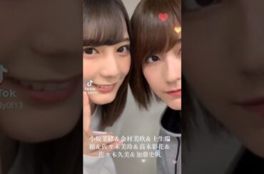 小坂菜緒＆土生瑞穂＆金村美玖＆佐々木美玲＆佐々木久美＆高本彩花 #日向坂４６