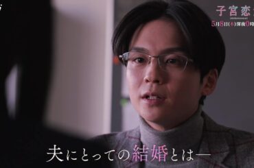 【松井愛莉 主演！】第５話ＰＲ ドラマＤｉＶＥ「子宮恋愛」ＥＤ主題歌「愛煩い」ver