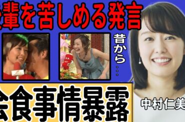 中村仁美アナが明かした局アナ時代の“食事会”…島田紳助に上納品として差し出された過去に衝撃…日常的に耐えざるを得なかったセクハラの闇に驚きを隠せない…