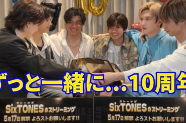 2025.05.01 🔴SixTones インスタライブ 🔴ずっと一緒に...10周年。