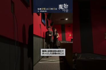 「魔物마물」記者会見　塩野さんがスマートにドレス姿の麻生さんをエスコート #魔物마물 #魔物マムル #麻生久美子 #塩野瑛久 #北香那    #shorts