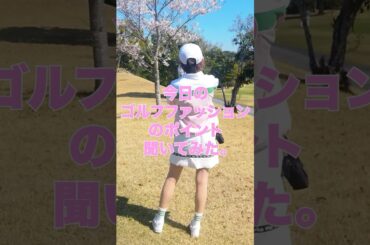 春の #ゴルフコーデ ‍⛳️ 🌸 #ゴルフ #ゴルフ女子 #高木美佑 #みゅーちゅーぶ