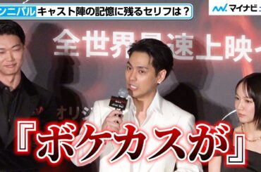 【ガンニバル】柳楽優弥、“ガチギレ”「ボケカスが」はまさかのアドリブ！キャスト陣が印象的なセリフ明かす