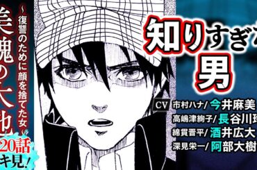 イッキ見【美醜の大地17〜20話】CV 今井麻美／長谷川玲奈／白井悠介／道井悠