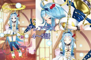 プレアデス (CV. 大森日雅) 4〜5話 【いせパパ】