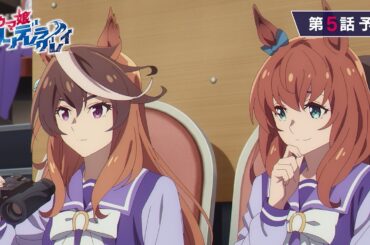 アニメ『ウマ娘 シンデレラグレイ』第5話「一番の選択」WEB予告動画｜ナレーション：シンボリルドルフ（CV：田所あずさ）