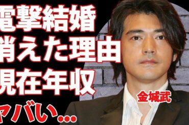 金城武が結婚発表   妻・馬場典子との馴れ初めに驚きを隠せない   『神様、あともう少しだけ』で有名な俳優が消えた理由   現在の年収がヤバすぎた