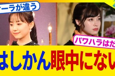 【衝撃】芦田愛菜さん、橋本環奈なんて眼中になかった模様wwww‌