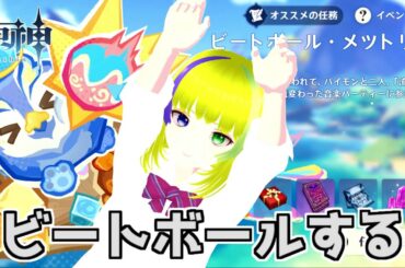 【原神】私が一番ボールをうまく扱えるんDA、ボンプで花言葉【ゼンゼロ】