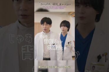 🩺#まどか26歳 第7話🎬精神科の先生ならわかると思って…📚 #大西流星 #板倉俊之