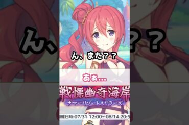 【プリコネR実況】1597_クウカの夏はいつも通り (2023/08/01) #Shorts