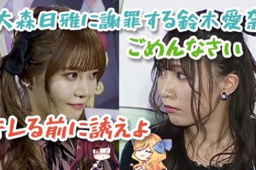 鈴木愛奈…大森日雅に全力で謝る Dropkick On My Devil! 邪神ちゃんドロップキック