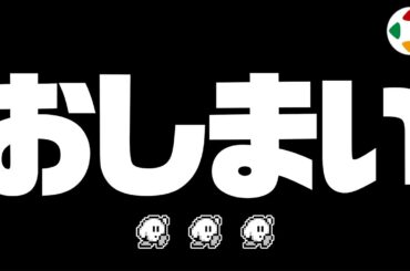桜井政博のゲーム作るには 最終回スペシャル