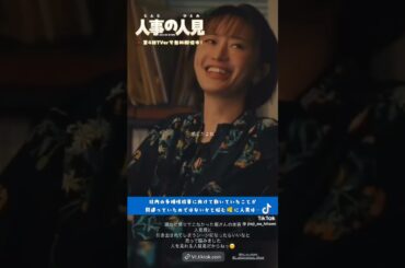 松本まりか 人事の人見 番宣★観てね★