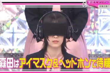 【櫻坂４６】「そこ曲がったら 櫻坂」🌈🌈🌈『採用面接』