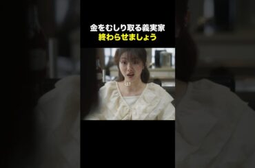 義妹の悪事を全て暴露しました… #セコケチ義妹がすべてを失った話 #続きはBUMPで #義妹 #ショートドラマ