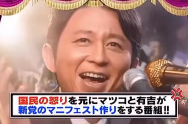 有吉 マツコ 夏目三久とりあえず謝って話を終わらせるな! 名場面集 2025 FULL HD