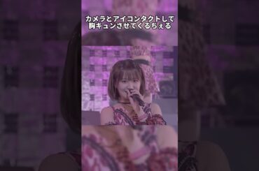 胸キュンさせてくるちぇる #野中美希 #ハロプロ #モーニング娘