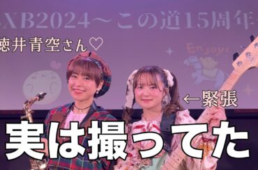 【ぐーもる荘】徳井青空さんの神イベ❤︎アフタートーク！