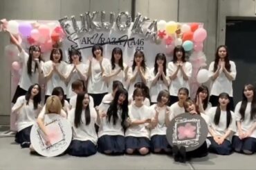 櫻坂46 福岡2日目終演後の挨拶！「5th TOUR 2025“Addiction”」
