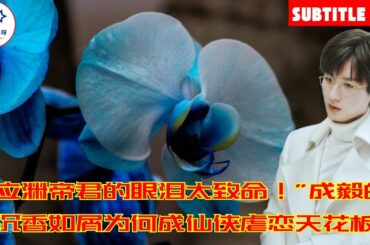 古装专业户撕掉标签：成毅在莲花楼之外的隐藏角色，藏着多少惊喜