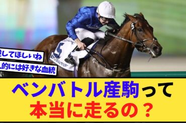 【競馬】岡田牧雄「良いと思ってる新種牡馬はベンバトル」