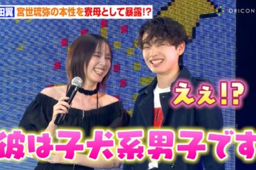 本田翼、宮世琉弥と久々の再会で“寮母”の顔に！？「ドラマで一緒だったので…」ガルアワステージで本性を暴露　『Rakuten GirlsAward 2025 S/S』
