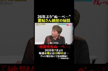 【地獄先生ぬ～べ～】置鮎龍太郎さん続投の秘話  #tvアニメ #anime  #声優 #shorts