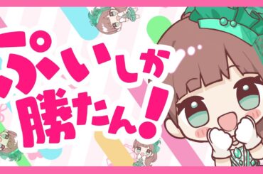 【山北早紀】ぷいしか勝たん！