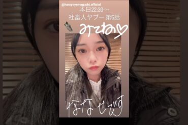 山口陽世 本日5月2日22:30～BS松竹東急 金ドラ『社畜人ヤブー』第5話に出演！