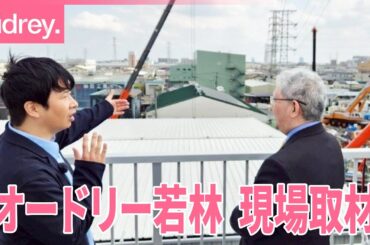 【あなたの町も危ない…！】オードリーと考える“日本のインフラの今と未来”