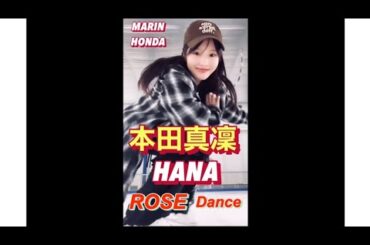 【氷上でも完コピ】本田まりんのHANA−ROSEダンスが神すぎる！ #shorts