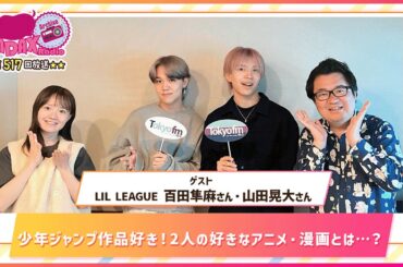 第517回放送　和田昌之と尾崎由香と世界のWADAX Radio　(2025年5月4日放送分)