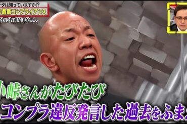 【脱力タイムズ】バイきんぐ小峠／蒔田彩珠 → お手本はバイきんぐ小峠!んでもない暴言!？我慢しきれず芸人も不適切に大暴走