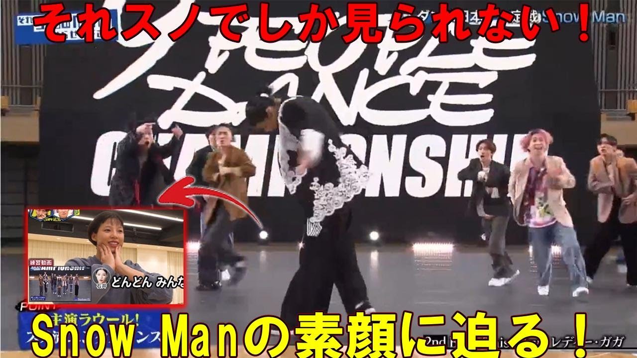 LDH石井杏奈も震えた…Snow Man、圧巻のシンクロ率!その裏に隠された秘密練習法とは?3連覇までの険しい道のりとメンバーの絆に感動!|それスノ |トレンディングジャパンニュース LDH石井杏奈も震えた…Snow Man、圧巻のシンクロ率!その裏に隠された秘密練習法とは?3連覇までの険しい道のりとメンバーの絆に感動!|それスノ |トレンディングジャパンニュース