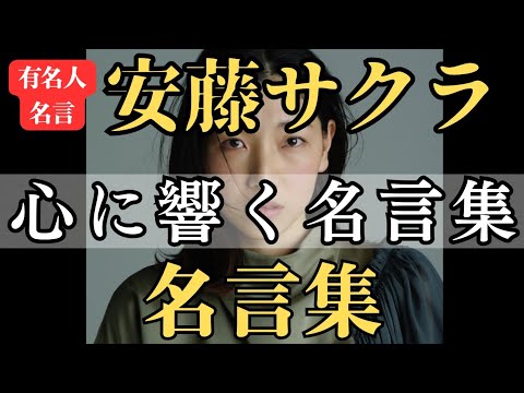 【名言】おすすめ!安藤サクラ 名言集 まとめ♡『心に響く言葉 名言』 【名言】おすすめ!安藤サクラ 名言集 まとめ♡『心に響く言葉 名言』