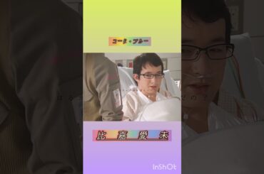 比嘉愛未さん、美人すぎる件#code #医療 #比嘉愛未 #status